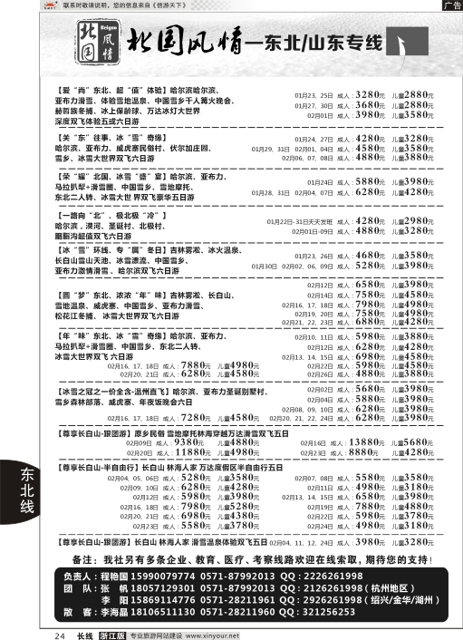 24北国风情—山东／东北品牌专线