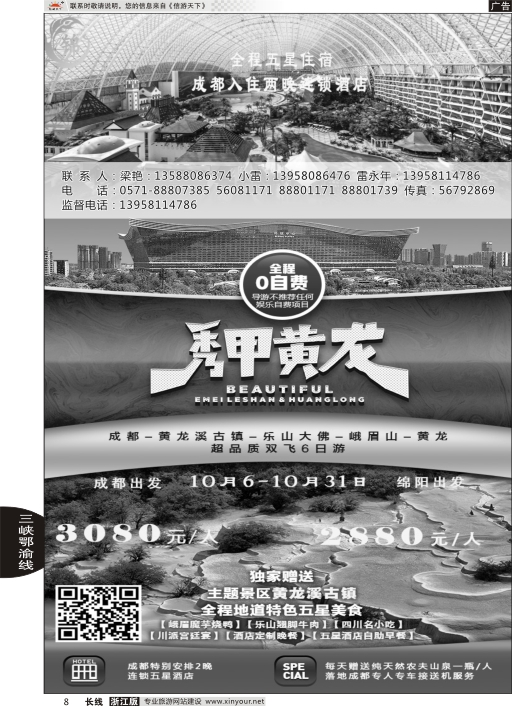 8成都锦鑫旅行社
