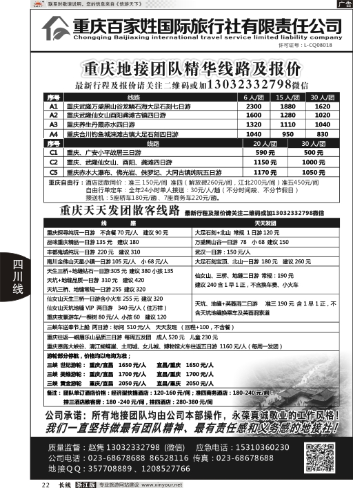 22重庆百家姓国际旅行社