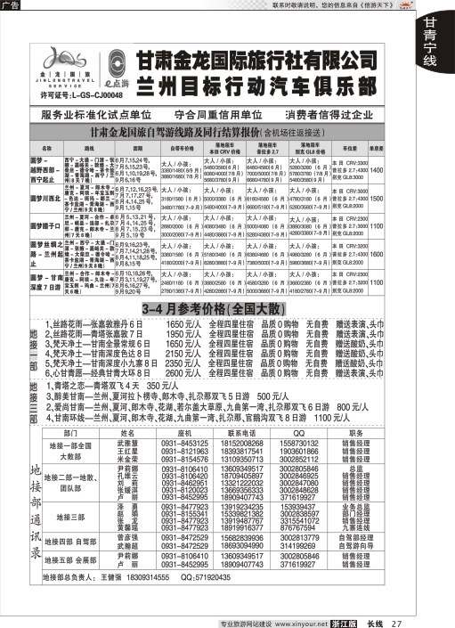 27甘肃金龙国际旅行社有限公司