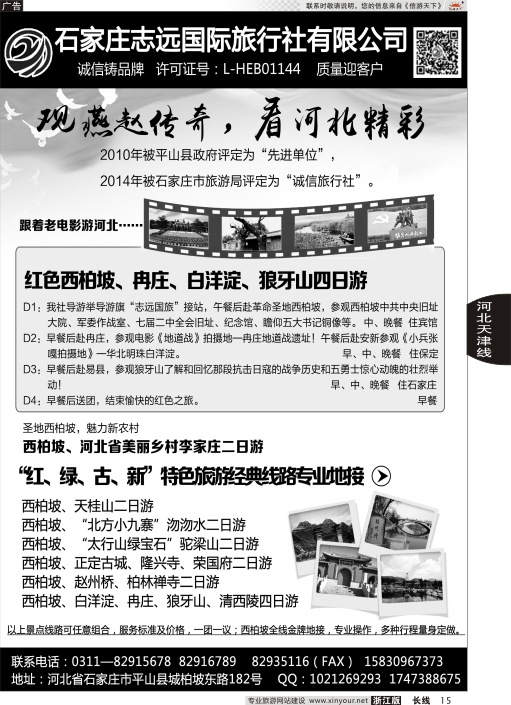 15西柏坡专业地接·石家庄志远国际旅行社