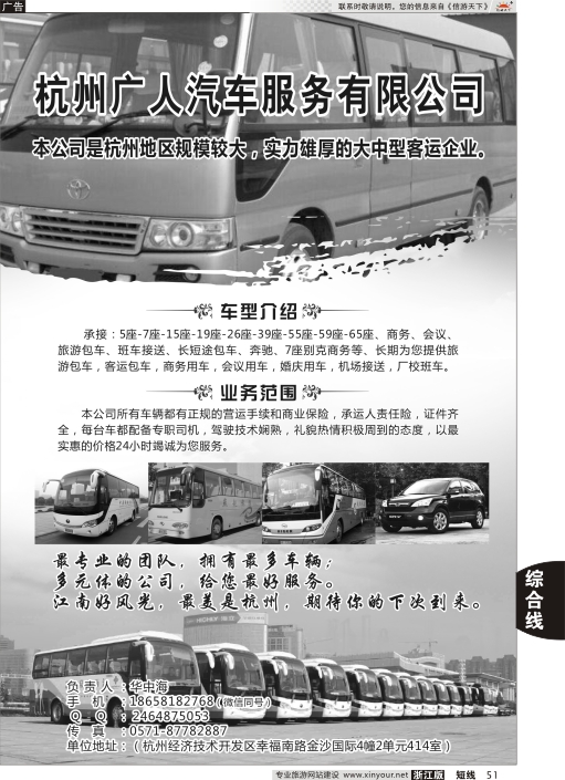 51杭州广人汽车服务有限公司