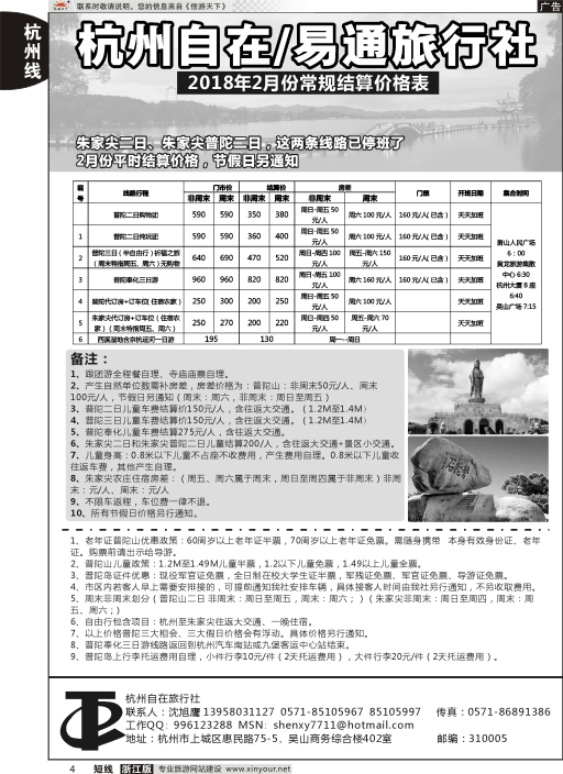 4杭州自在旅行社