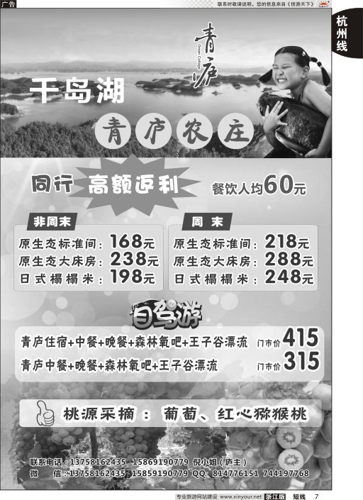 7千岛湖青庐