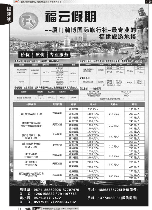 18福云假期-厦门瀚博国际旅行社-最专业的福建旅游地接