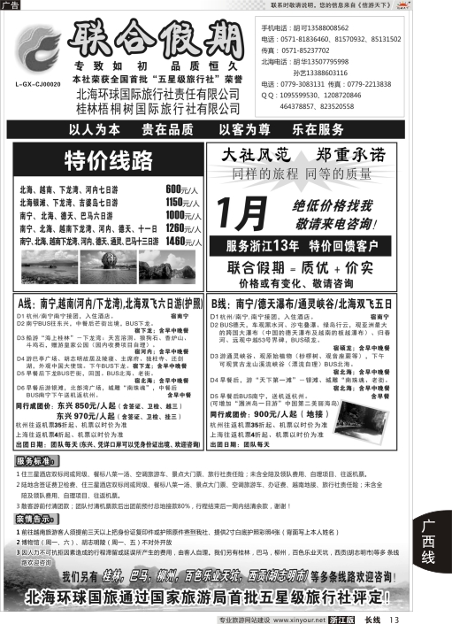 13北海环球国际旅行社有限责任公司-联合假期·胡可
