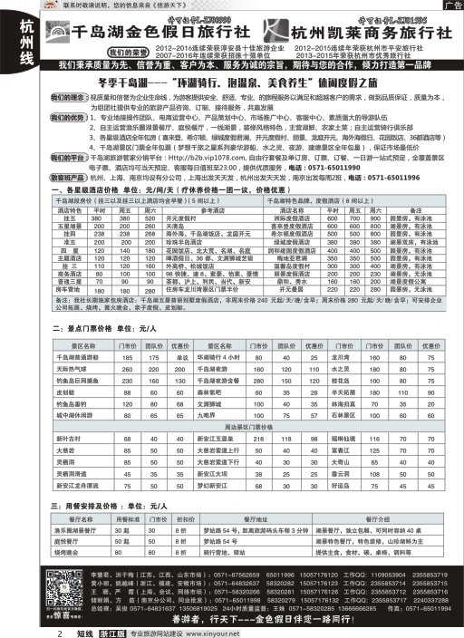 2疗休养●精品线路集●千岛湖金色假日旅行社／杭州凯莱商务旅行社