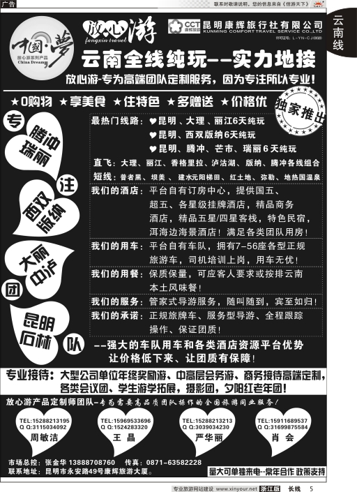 5昆明康辉-云南全线地接