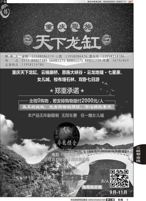 9成都锦鑫旅行社