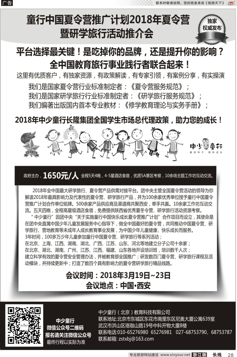 28童行中国夏令营推广计划2018年夏令营、研学旅行活动推介会