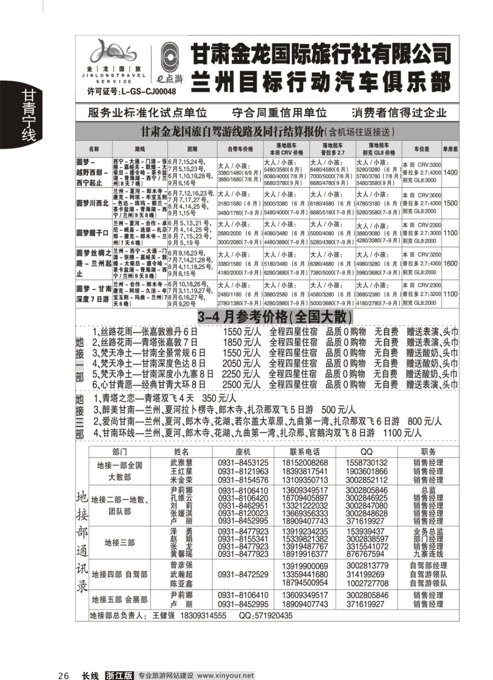 26甘肃金龙国际旅行社有限公司