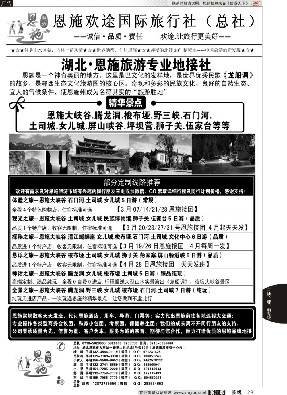 23湖北恩施旅游专业地接