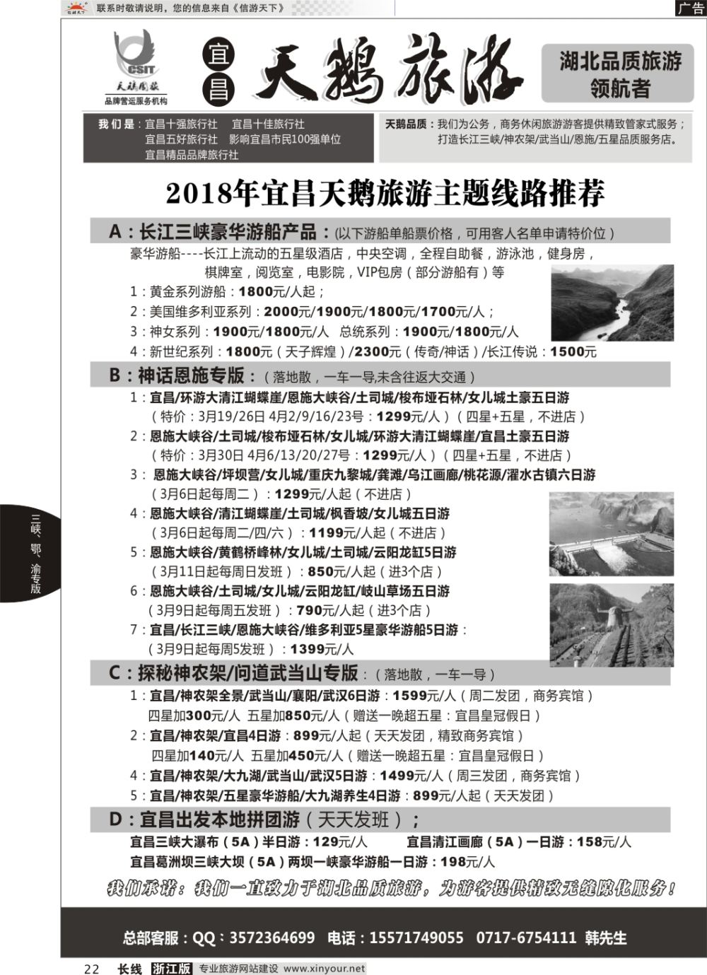 22三峡、神农架、武当山-宜昌天鹅国旅