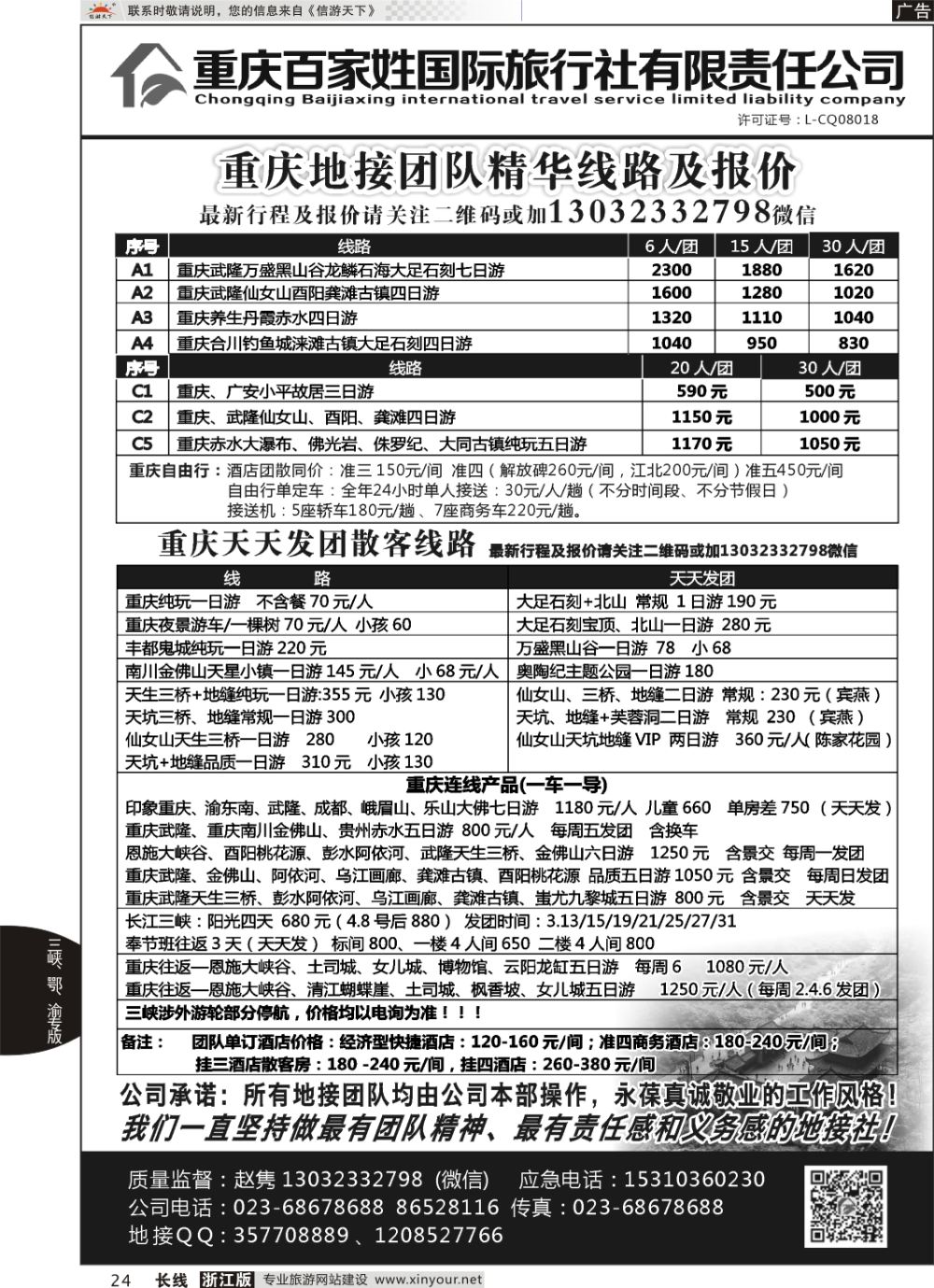 24重庆百家姓国际旅行社