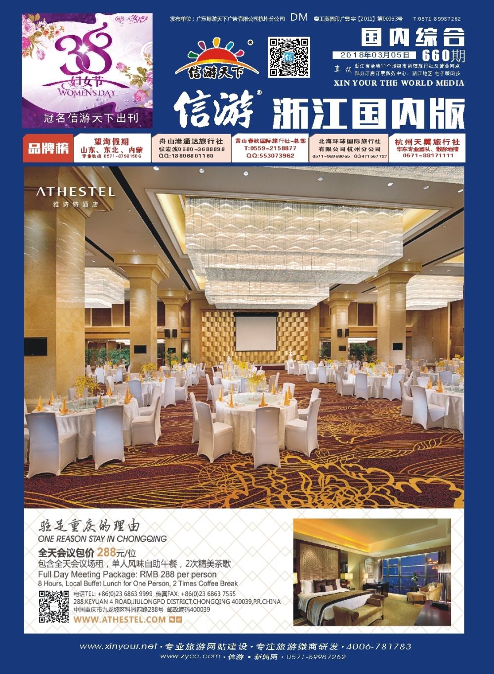 660期 国际封面 4封4