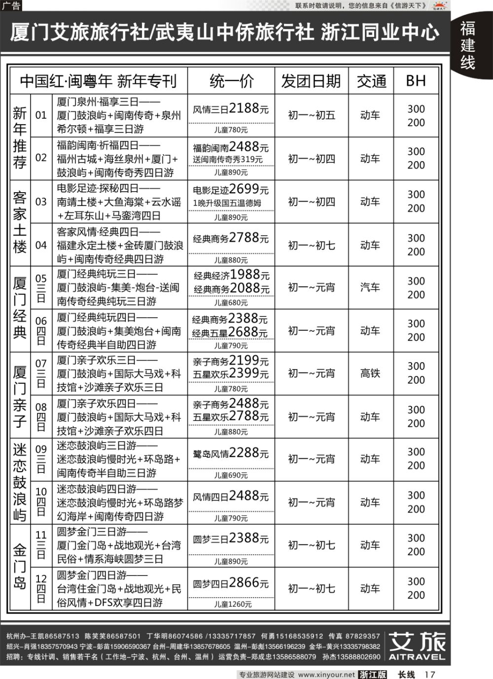 17艾旅-厦门艾旅旅行社-福建旅游首选品牌