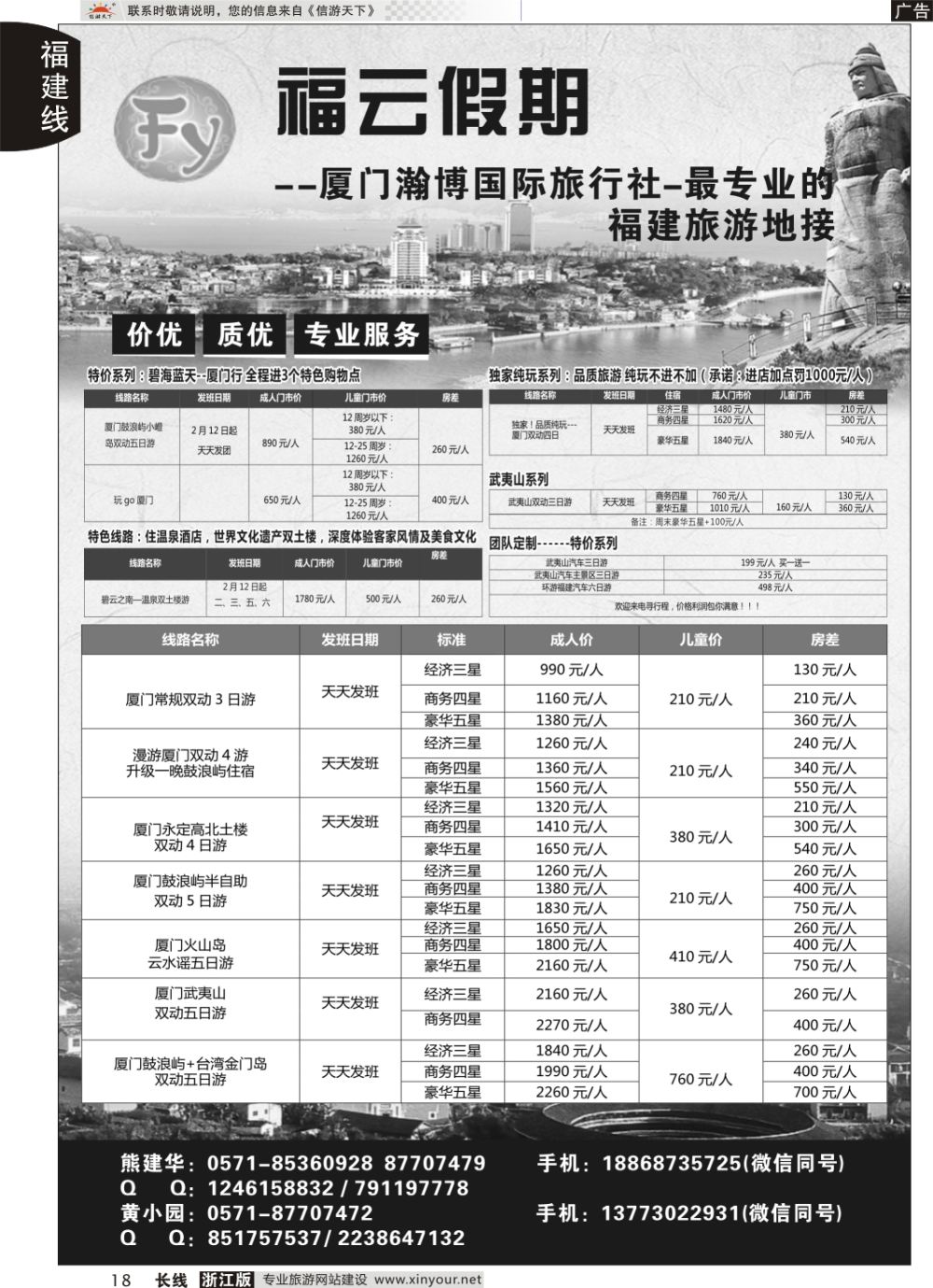 18福云假期-厦门瀚博国际旅行社-最专业的福建旅游地接