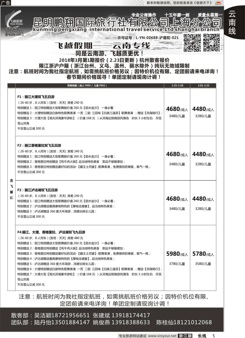 5飞越假期-昆明鹏翔国旅上海分公司