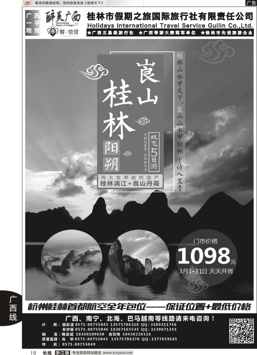 10桂林市假期之旅国际旅行社——醉美广西（肖华）
