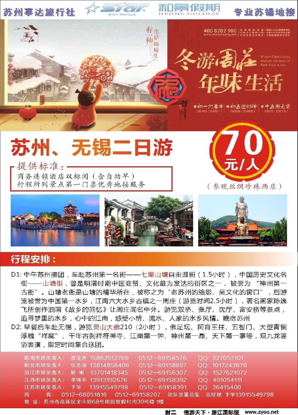封二苏州事达旅行社