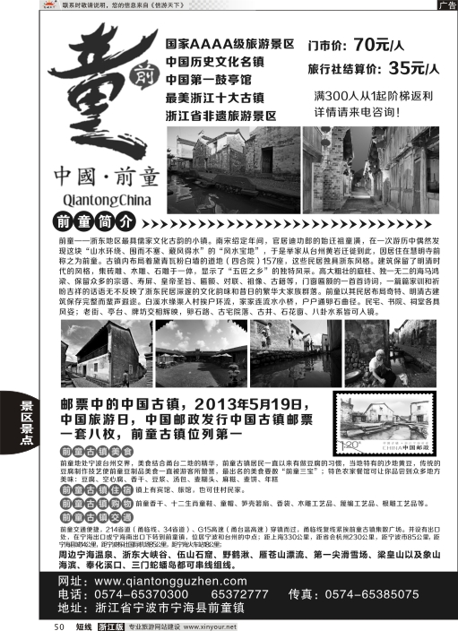 50宁海前童古镇旅游发展有限公司