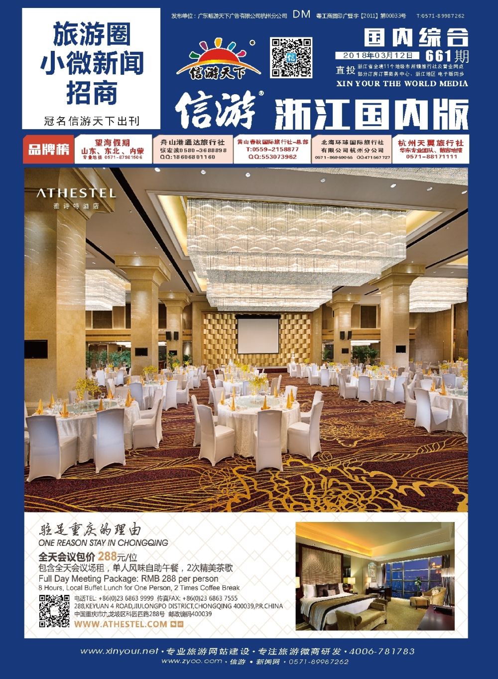 封面重庆雅诗特酒店