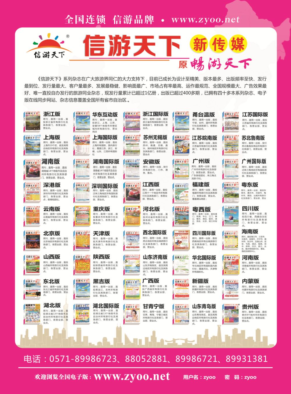 彩2信游天下新传媒