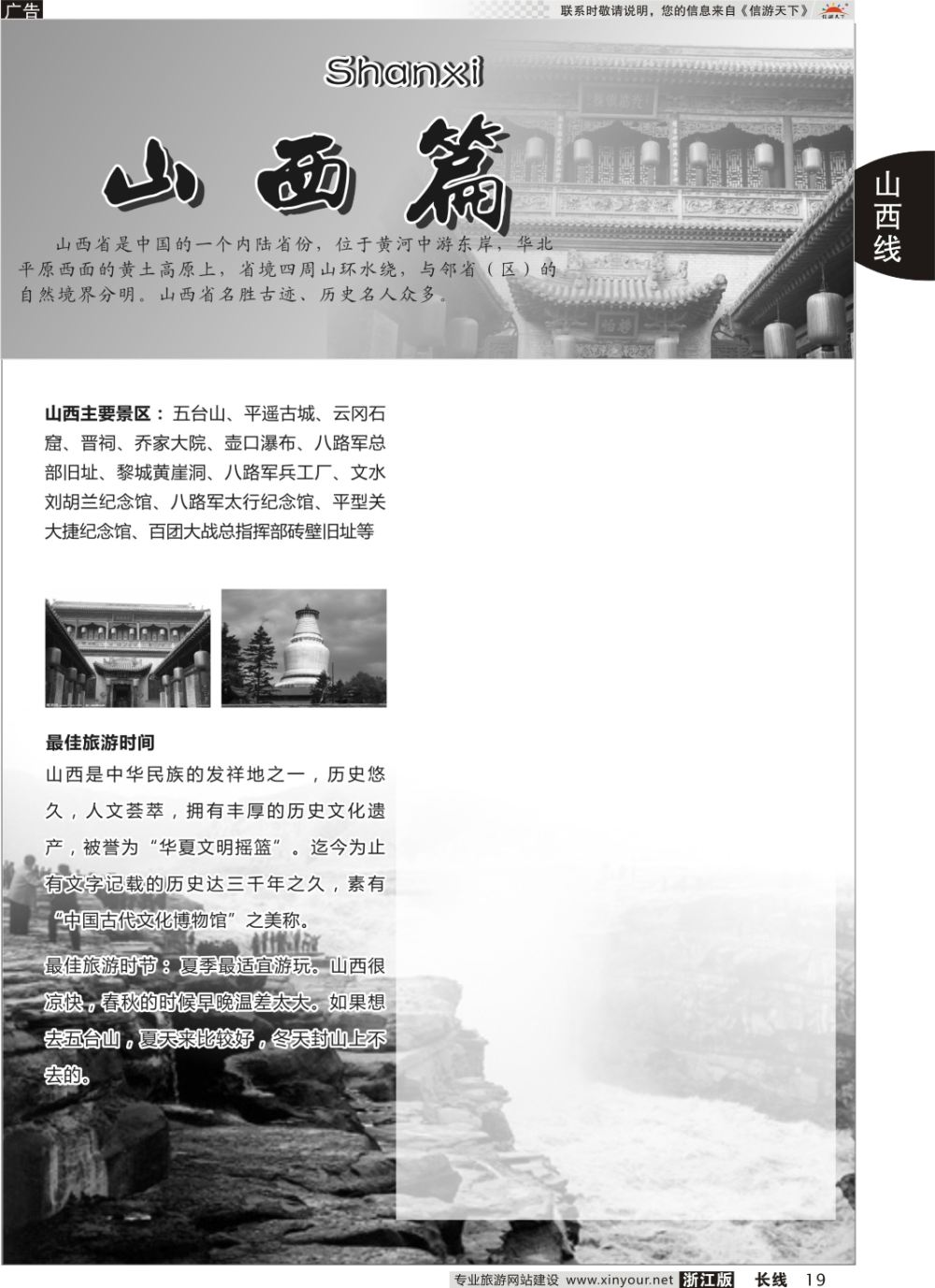 19山西专版