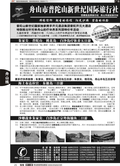 26普陀山新世纪旅行社