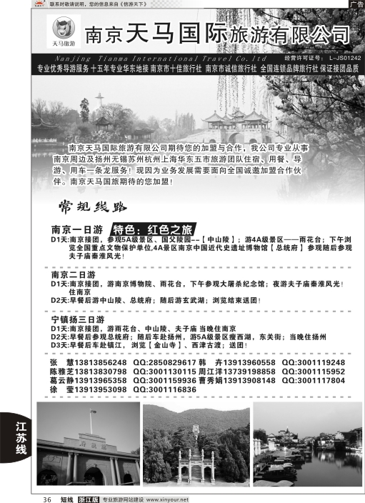 36南京天马国际旅游有限公司