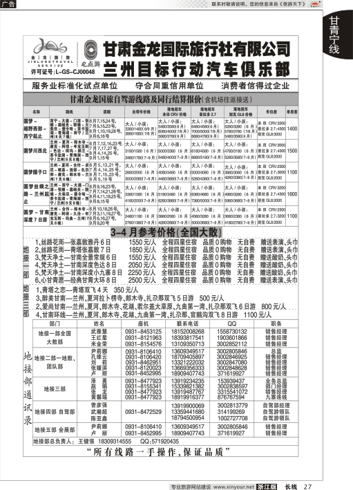 27甘肃金龙国际旅行社有限公司