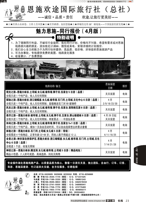 23湖北恩施旅游专业地接