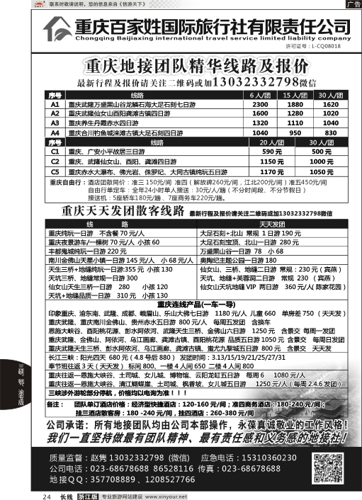 24重庆百家姓国际旅行社