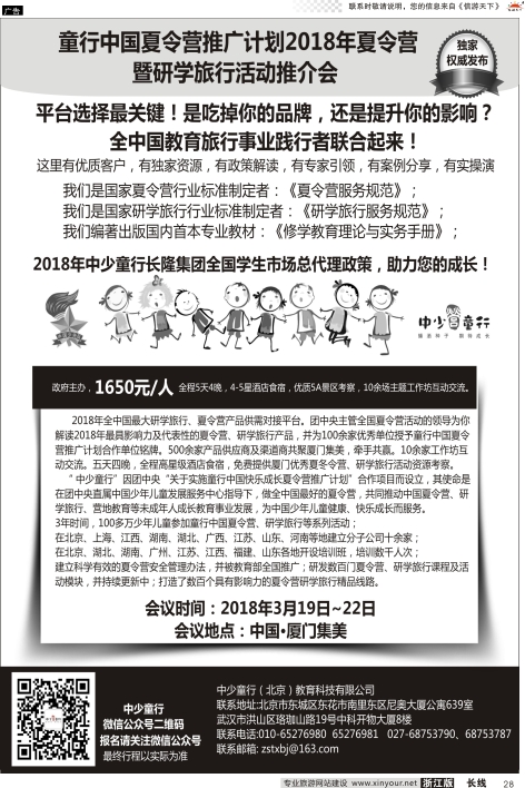 28童行中国夏令营推广计划2018年夏令营、研学旅行活动推介会