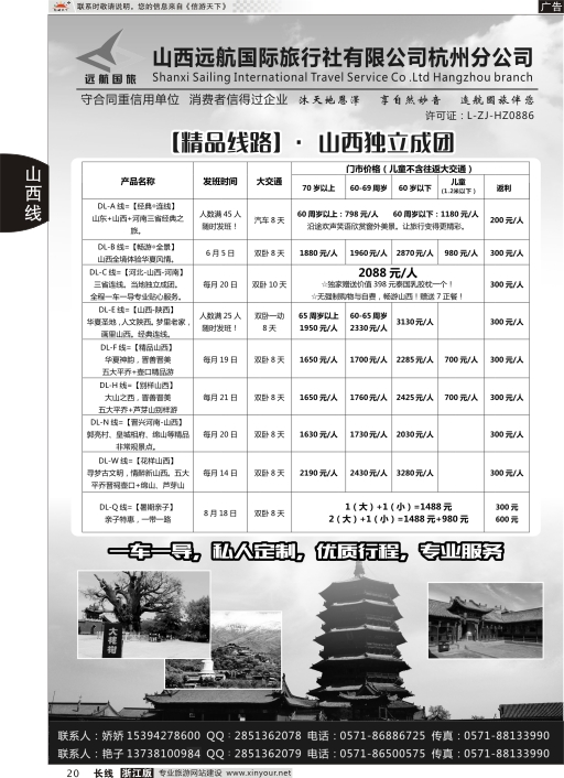 20山西远航国际旅行社有限公司杭州分公司
