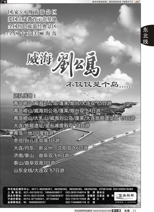 25望海假期-青岛大连专线