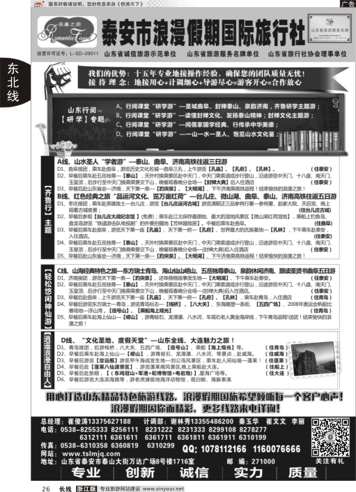 26泰安市浪漫假期旅行社