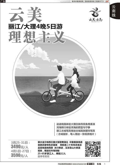 1云南新东方旅行社