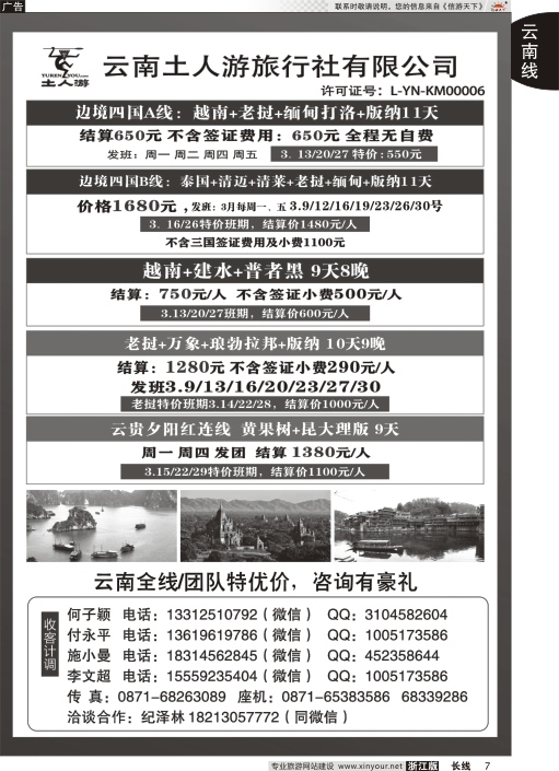 7云南土人游--东南亚边境地接批发 云南全线地接批发 团队夕阳红专列