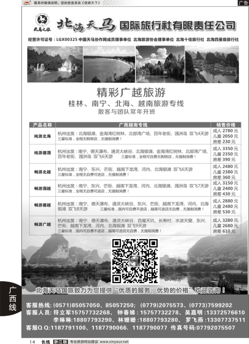 14北海天马国旅-广西 桂林 南宁 北海 越南专线