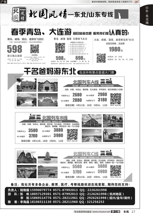 27北国风情—山东／东北品牌专线
