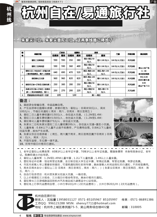 4杭州自在旅行社
