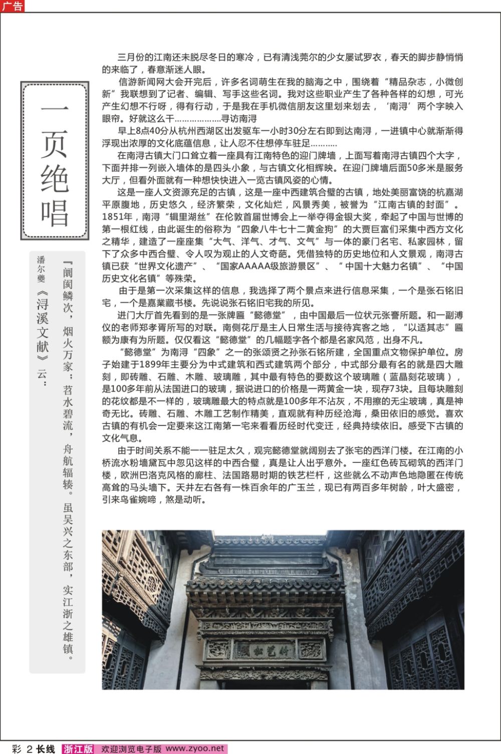 彩2寻访南浔古镇