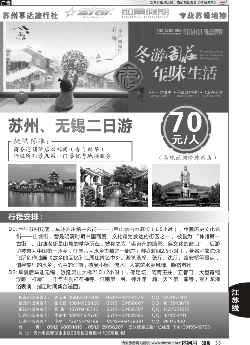 33苏州事达旅行社