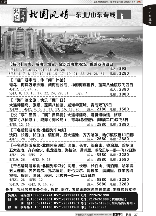 27北国风情—山东／东北品牌专线