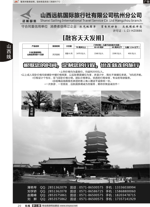20山西远航国际旅行社有限公司杭州分公司