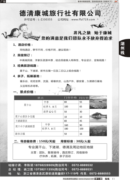 11德清康城旅行社有限公司
