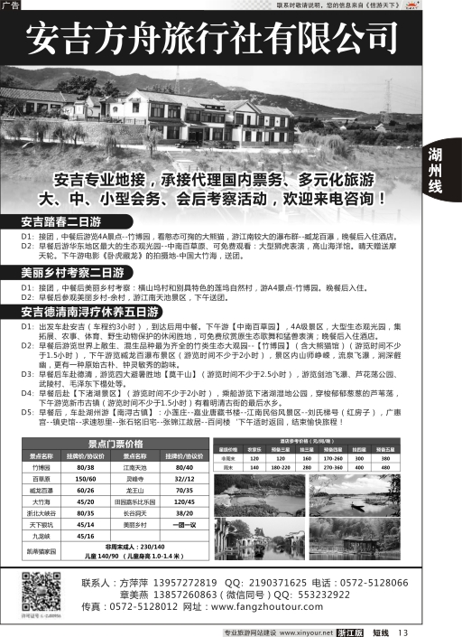 13安吉方舟旅行社有限公司