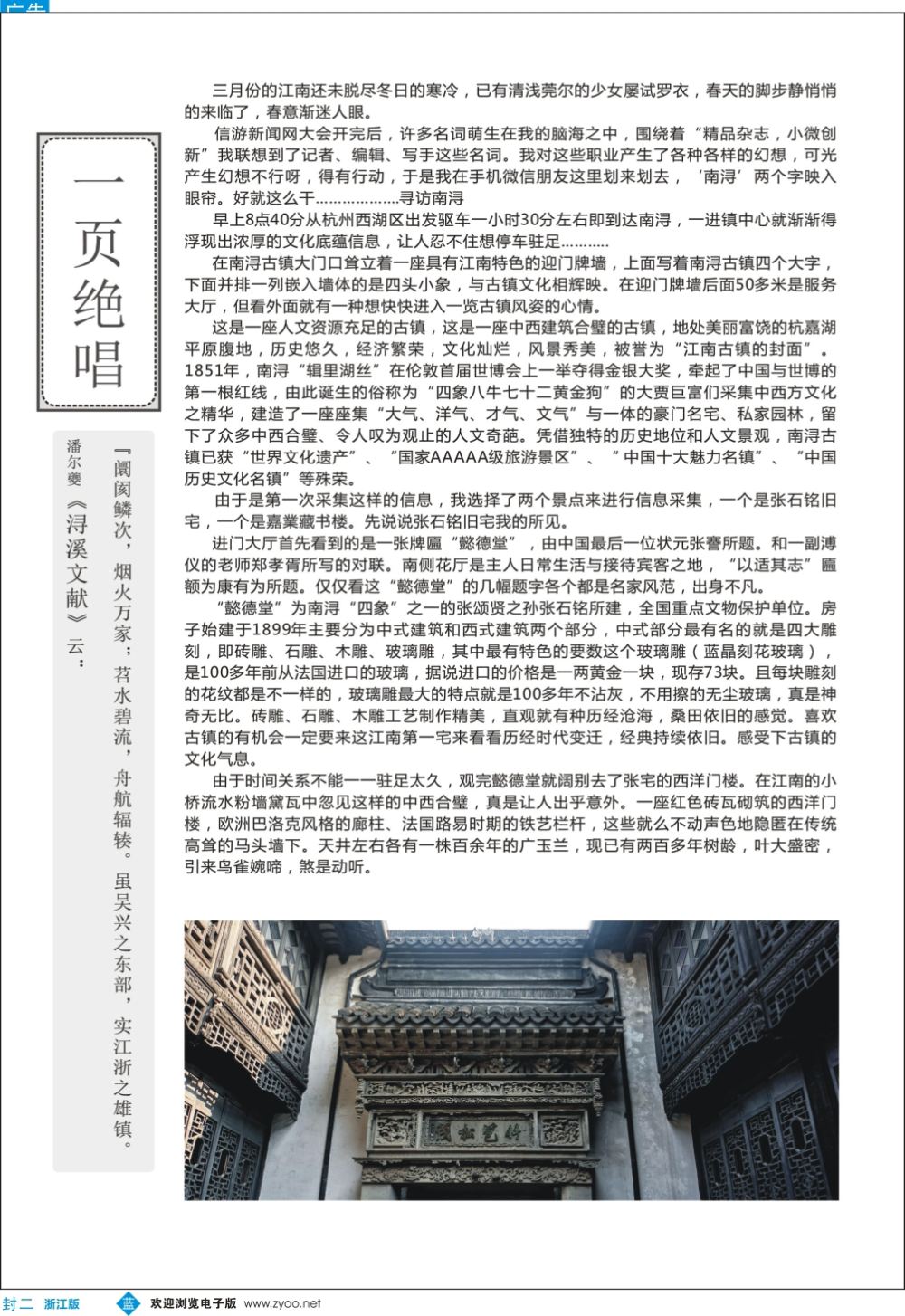封二寻访南浔古镇