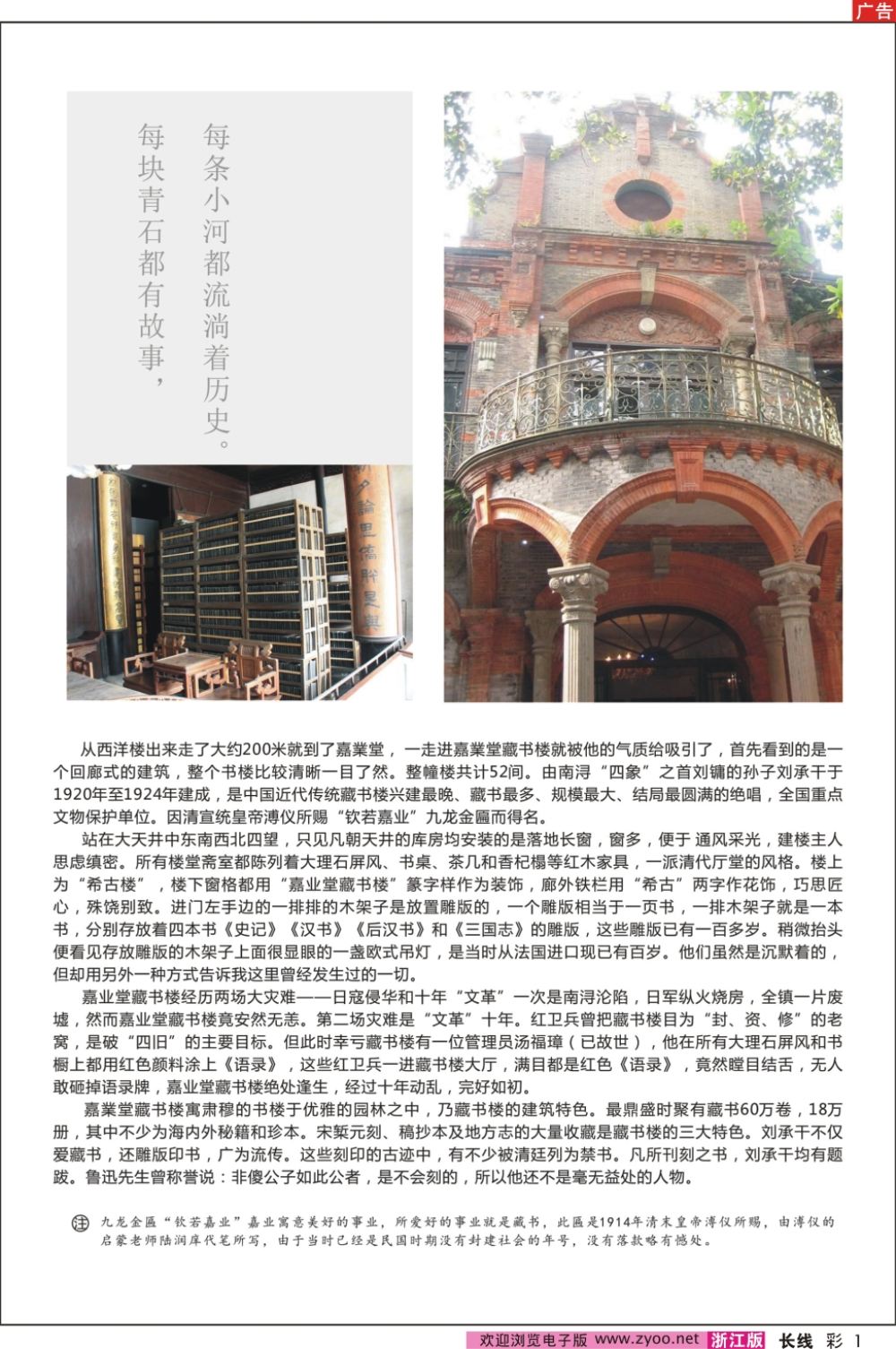 彩1寻访南浔古镇